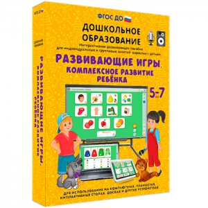 Интерактивное развивающее пособие "Развивающие игры. Комплексное развитие ребенка" - fgospostavki.ru - Чита