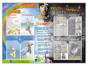 Стенд-уголок "Уголок профилактики вредных привычек" - fgospostavki.ru - Чита