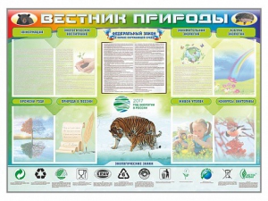 Стенд-уголок "Вестник природы" Вариант 1 - fgospostavki.ru - Чита