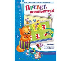 Привет, компьютер! - fgospostavki.ru - Чита