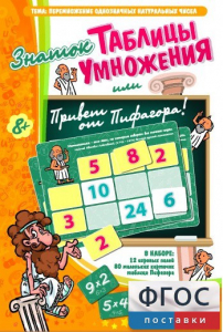 Знаток таблицы умножения - fgospostavki.ru - Чита