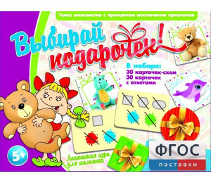 Выбирай подарочек! - fgospostavki.ru - Чита