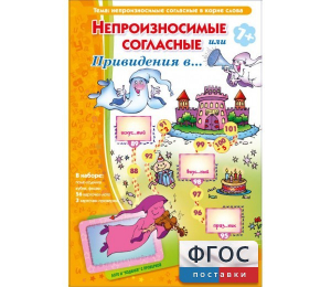 Непроизносимые согласные или Привидения в... - fgospostavki.ru - Чита