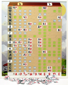Магнитная доска "Слоговый домик" - fgospostavki.ru - Чита