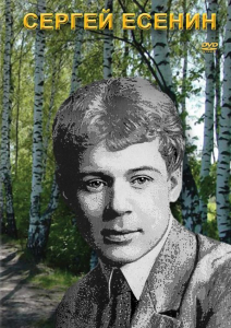 DVD "Сергей Есенин" - fgospostavki.ru - Чита