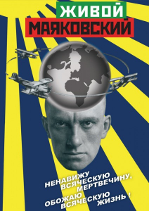 DVD "Живой Маяковский" - fgospostavki.ru - Чита