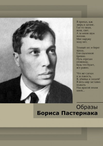 DVD "Образы Бориса Пастернака" - fgospostavki.ru - Чита