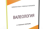 DVD "Валеология" - fgospostavki.ru - Чита