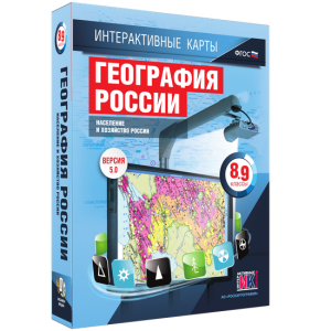 Интерактивные карты. География России. 8–9 классы. Население и хозяйство России. - fgospostavki.ru - Чита