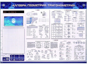 Электронно-справочное информационное панно с мультимедийным программным обеспечением "Алгебра. Геометрия. Тригонометрия" - fgospostavki.ru - Чита