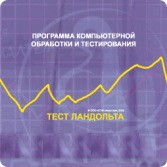 Тест Э. Ландольта сетевая версия "без ограничений" - fgospostavki.ru - Чита