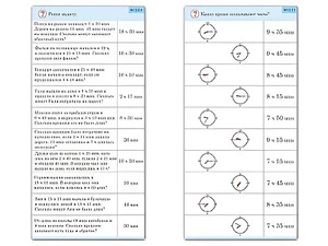 Комплект карточек (10) "Обучающий калейдоскоп. Время" - fgospostavki.ru - Чита