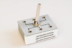 Переключатель двухполюсный (демонстрационный) - fgospostavki.ru - Чита