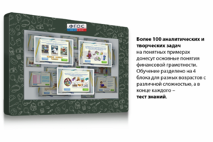 Интерактивный комплекс "Финансовая грамотность для Школ" (с диагональю 43) - fgospostavki.ru - Чита