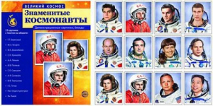 Демонстрационные картинки "Знаменитые космонавты" - fgospostavki.ru - Чита