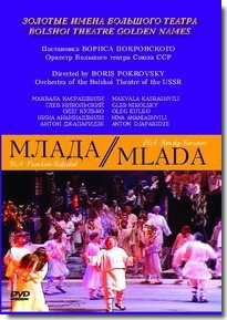 DVD "Млада" (опера-балет, Большой театр) - fgospostavki.ru - Чита