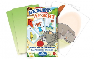 Комплект карточек "Бежит-лежит" - fgospostavki.ru - Чита