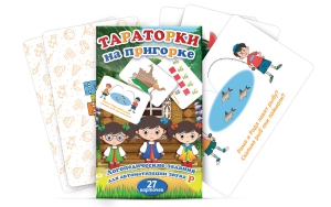 Комплект карточек "Тараторки на пригорке" - fgospostavki.ru - Чита