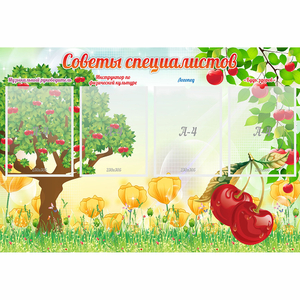 Стенд "Советы специалистов" с 4 карманами - fgospostavki.ru - Чита