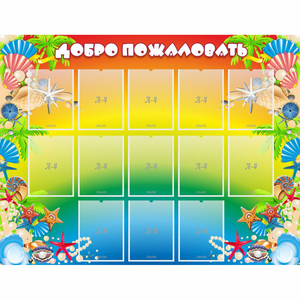 Стенд "Добро пожаловать!" 1.5x1.15 - fgospostavki.ru - Чита