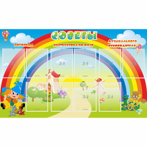 Стенд "Советы" - fgospostavki.ru - Чита