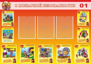 Стенд "О пожарной безопасности" - fgospostavki.ru - Чита