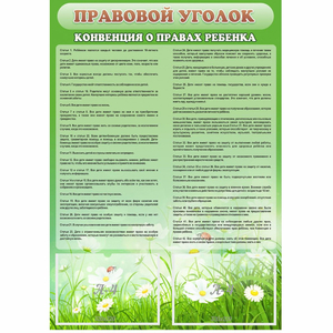 Стенд "Правовой уголок" - fgospostavki.ru - Чита
