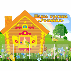 Стенд "Группа Росинка" - fgospostavki.ru - Чита