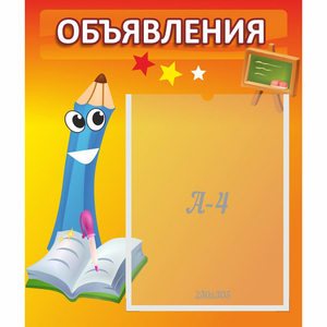 Стенд "Объявления" №11 - fgospostavki.ru - Чита