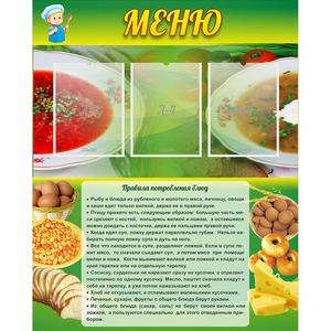 Стенд "Меню" с 3 карманами - fgospostavki.ru - Чита