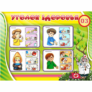 Стенд "Уголок здоровья" 1.2x0.9 - fgospostavki.ru - Чита
