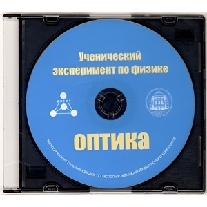 Методические рекомендации по использованию лабораторного комплекта по оптике «Ученический эксперимент по физике. Оптика» - fgospostavki.ru - Чита