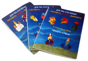 Пособие для слабовидящих детей - Для тех, кто любит рисовать, лепить и вырезать - fgospostavki.ru - Чита
