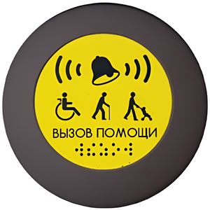Кнопка вызова универсал (Аа) - fgospostavki.ru - Чита