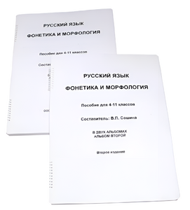 Пособие для слабовидящих - Русский язык (фонетика и морфология) - fgospostavki.ru - Чита
