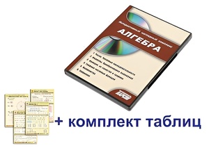 Интерактивный наглядный комплекс "Алгебра" - fgospostavki.ru - Чита