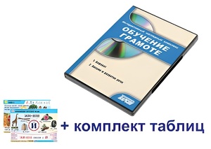 Интерактивный наглядный комплекс для начальной школы "Обучение грамоте" - fgospostavki.ru - Чита