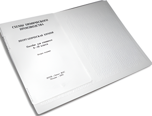 Пособие для слабовидящих детей - Схемы химического производства - fgospostavki.ru - Чита