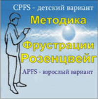 Комплект методик для диагностики фрустрированности (С. Розенцвейг) комплект для группового тестирования - fgospostavki.ru - Чита