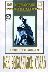 DVD "Как закалялась сталь" - fgospostavki.ru - Чита