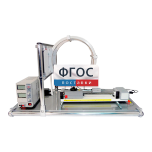 Лабораторная установка «Исследование магнитного поля в катушках Гельмгольца» - fgospostavki.ru - Чита