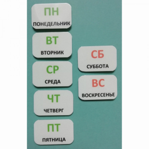 Набор карточек "Дни недели" - fgospostavki.ru - Чита