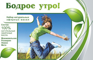 Набор эфирных масел "Бодрое утро" - fgospostavki.ru - Чита