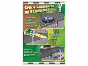 Стенды "Обязанности пешехода" - fgospostavki.ru - Чита