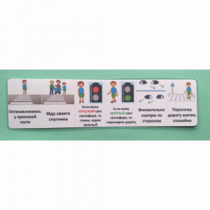 Последовательность действий "ПЕРЕХОЖУ ДОРОГУ" - fgospostavki.ru - Чита