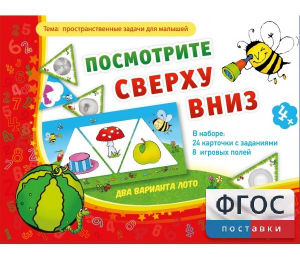 Посмотрите сверху вниз - fgospostavki.ru - Чита