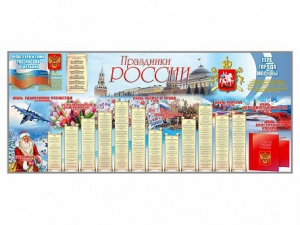 Настенное полотно "Праздники России" (3500 х 1500 мм) - fgospostavki.ru - Чита