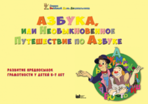 CD "Режим дня и навыки самообслуживания в песнях. Азбука, или Необыкновенное Путешествие по Азбуке." - fgospostavki.ru - Чита