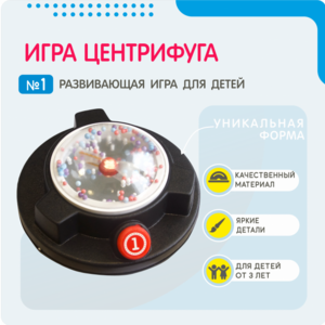Игра «Центрифуга» - fgospostavki.ru - Чита