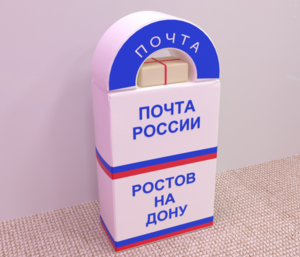 Сюжетно-ролевая игра «Почта» - fgospostavki.ru - Чита